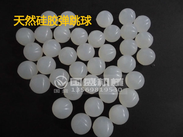 旋振篩天然硅膠彈跳球 旋振篩天然硅膠彈跳球